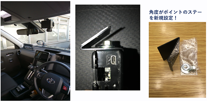 **ドライブレコーダー取付けは「後席の方の顔が映る」かつ「システムの誤作動を防ぐ」かつ「外カメラの映像で、信号などの道路状況が把握できるように」かつ「乗務員の方の運転の支障にならないように」ステーを新規で設計！**