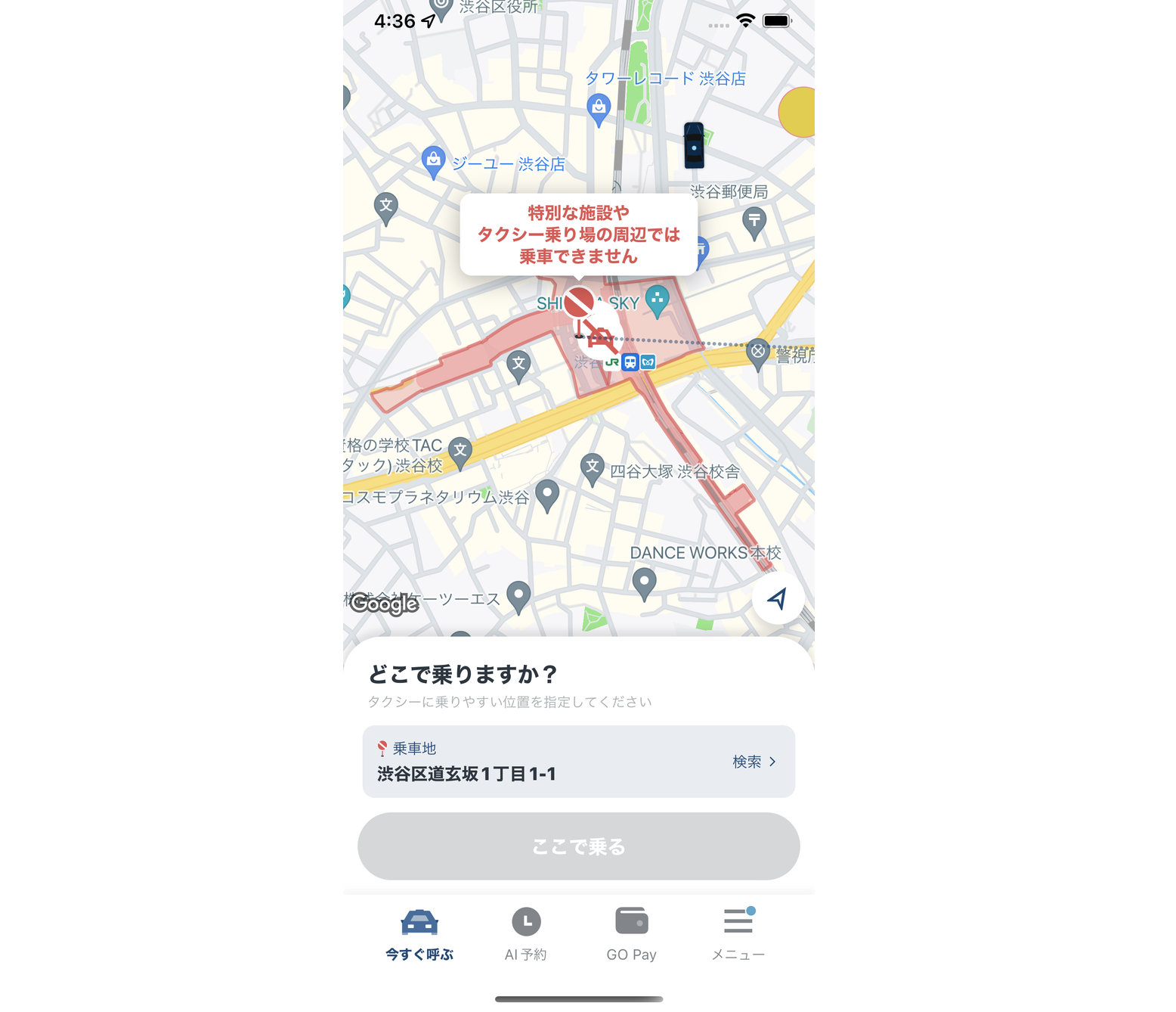 渋谷の駅周辺の赤いエリア内が禁止エリアです。