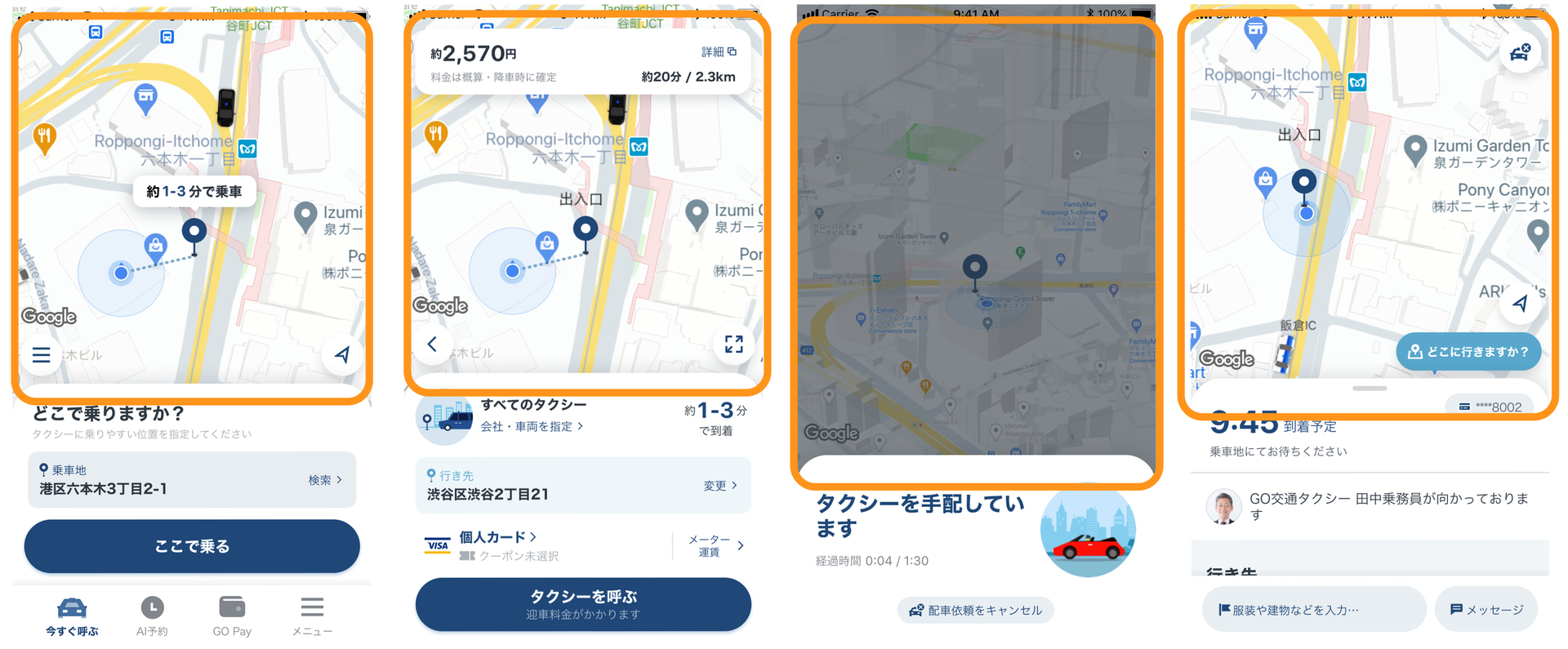 ここで乗る → タクシーを呼ぶ → 配車確定 → 乗車中に遷移が変わってもMapViewは起動時に一度だけ生成しそれを使い回す