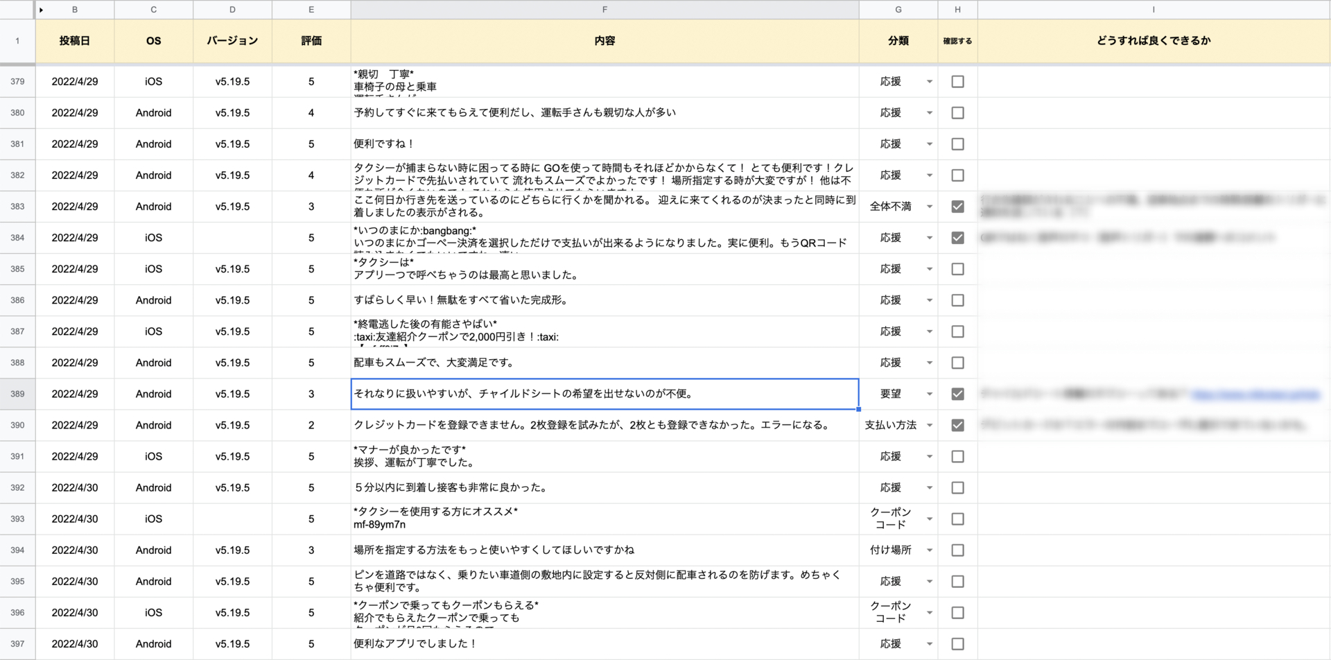 store_reviews_spread_sheet.png