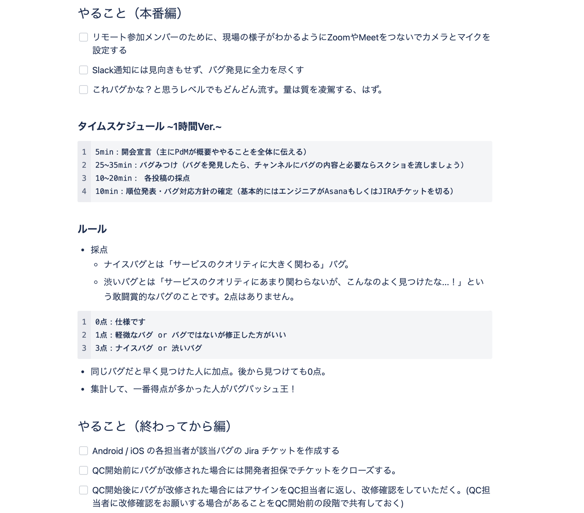 バグバッシュ手順書