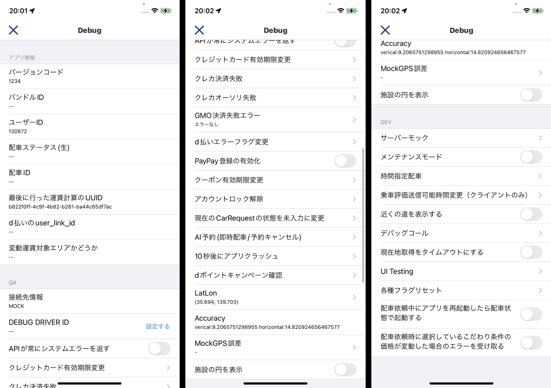 実際のデバッグメニュー
