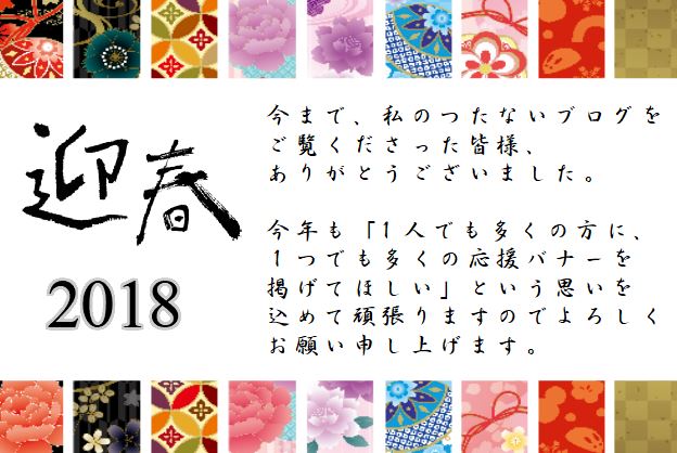 作っちゃおう フィギュアスケーターの応援バナー