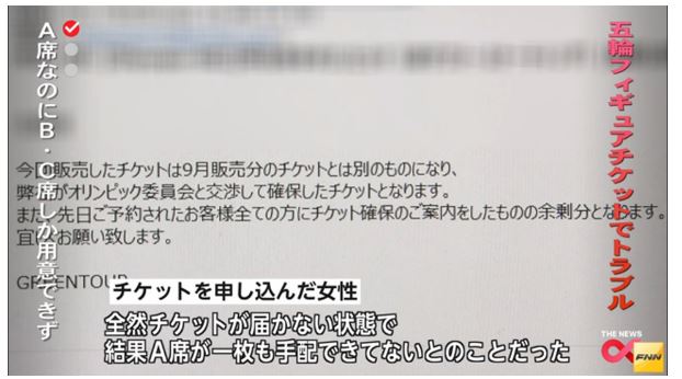 追記あり チケット代を返金しないグリーンツアーの現状と問題点 作っちゃおう フィギュアスケーターの応援バナー