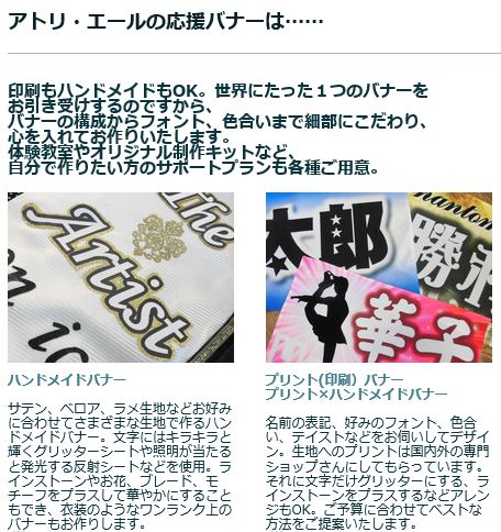 ホームページ アトリ エールのアメージング 応援バナー オープン 作っちゃおう フィギュアスケーターの応援バナー