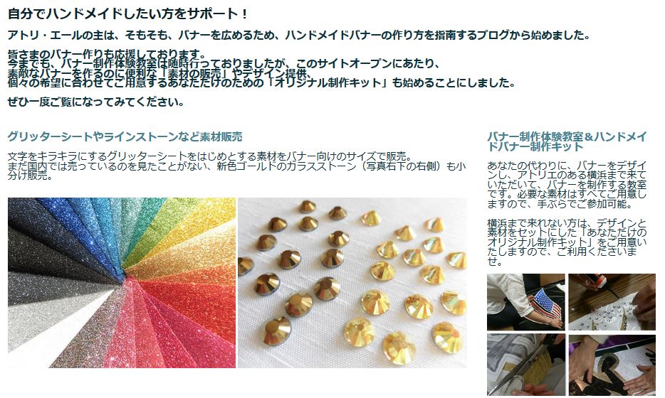 ホームページ アトリ エールのアメージング 応援バナー オープン 作っちゃおう フィギュアスケーターの応援バナー