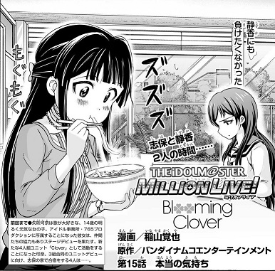 アイドルマスター ミリオンライブ Blooming Clover 第15話 感想 と しきくんの感想diary アイドルマスター ミリオンライブ Blooming Clover 第15話 感想 と しきくんの感想diary