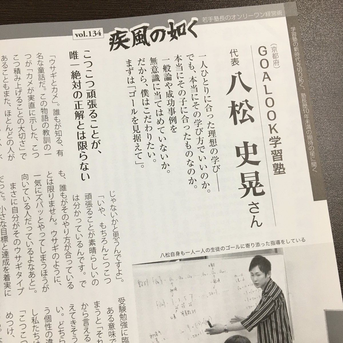 私塾界さんに取材していただきました Goalookの塾長 京大生のblog 私塾界さんに取材していただきました Goalookの塾長 京大生のblog
