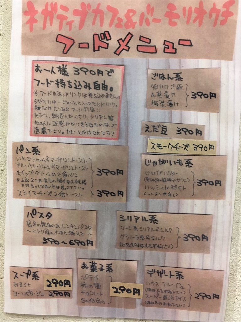 下北沢にあるネガティブカフェに行ってきました ダメ人間はどう生きるか