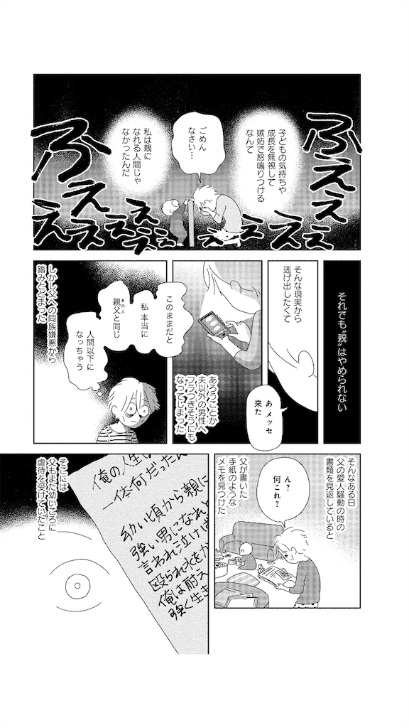 毒親育ちの共感漫画 虐待父がようやく死んだ 明日 私は誰かのカノジョ ダメ人間はどう生きるか