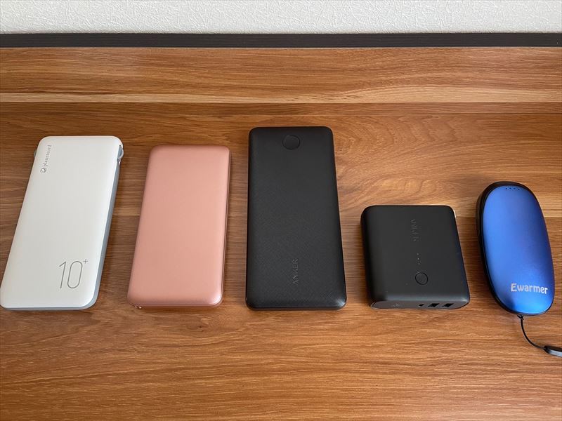 色々なモバイルバッテリー