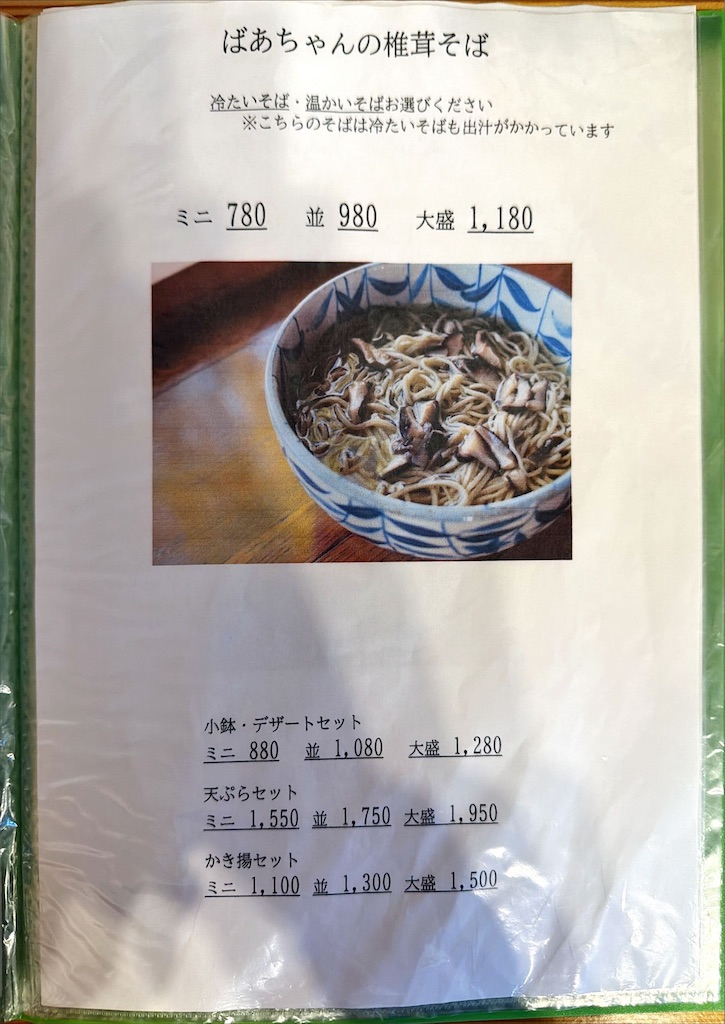 f:id:gochisosama036:20251220183025j:image