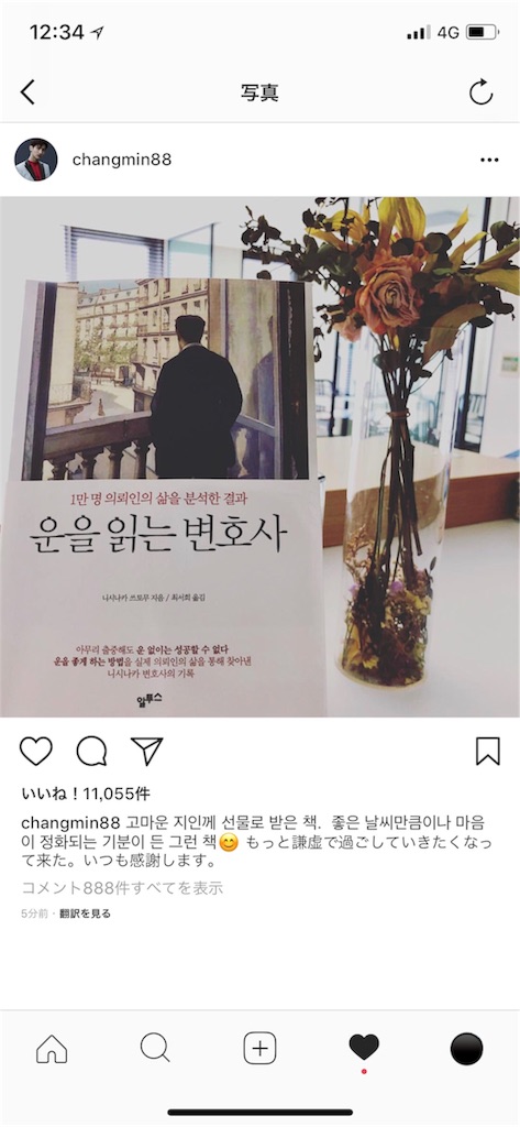 Instagram 18 04 10 チャンミン 日本語コメとか ビギとか ジェジュン来日とか ユチョン追加とか Easy Mind