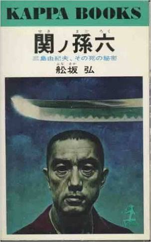 伝説の英霊 船坂弘 俺は漢になりたい