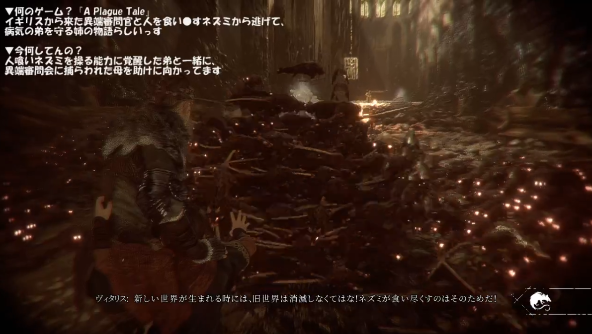 ゲーム配信始めましたのご挨拶と A Plague Tale をプレイした感想 ネタバレ含む ごだいぶろぐ 絶対大丈夫じゃないseのぼやき