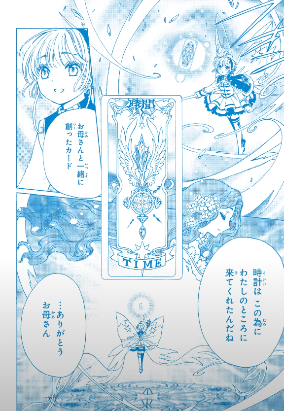 【クリアカード編 原作76話】カードキャプターさくらを知らないSEの感想(ネタバレ注意)|さくらが出逢った黒い竜、その正体とは… ごだいぶろぐ 絶対大丈夫じゃないSEのぼやき 【クリアカード編 原作76話】カードキャプターさくらを知らないSEの感想(ネタバレ注意)|さくらが出逢った黒い竜、その正体とは… ごだいぶろぐ 絶対大丈夫じゃないSEのぼやき