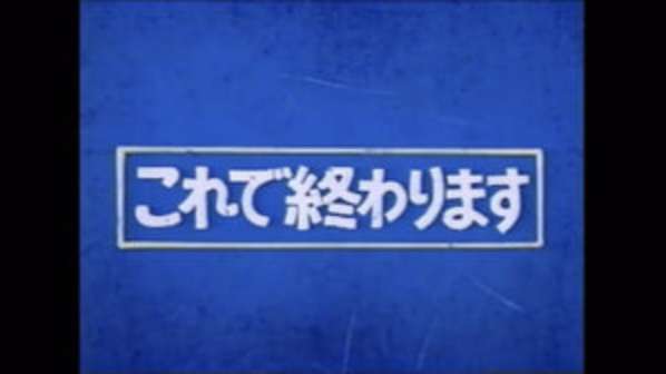 天気予報 ends – signalwave is dead - MTHU