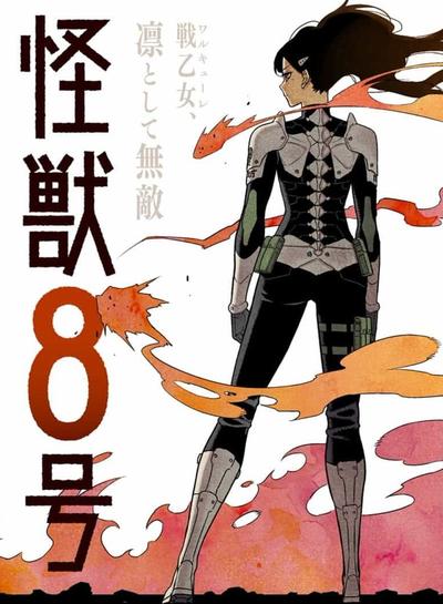 松本直也「怪獣８号」第2話（少年ジャンプ＋）