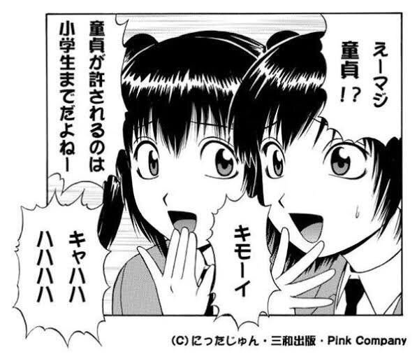 《キモーイ・ガールズ》 《キモーイ・ガールズ》