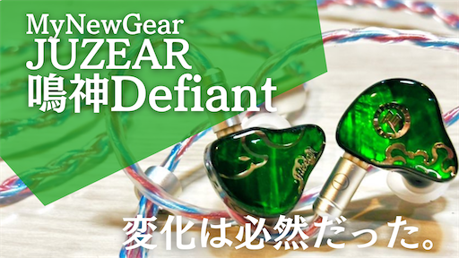 く*️様 JUZEAR 鳴神 DEFIANT インプレ：『 JUZEAR x Z Review Defiant 鳴神 』A10Kイヤホン