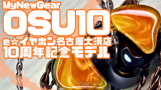 AUDIO】 OSU10 【鯱鉾】 - ポタオデノート アーカイブス