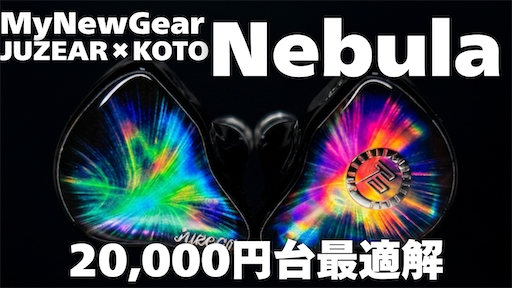 AUDIO】Juzear × KOTO Nebula【星雲】 - ポタオデノート アーカイブス