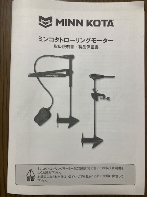 ミンコタエレキ/エンデューラ30/C2、バッテリーすぐに釣行セット 買い物メモ】2024年7月上旬:約30,500円、ミンコタ エンデューラC2 30