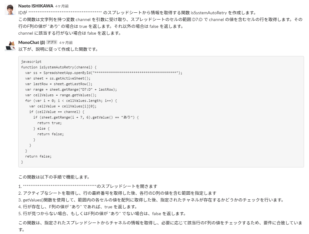 MonoChatにした質問のスクリーンショット