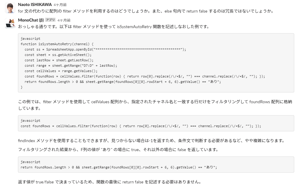 MonoChatの回答へのコメントのスクリーンショット