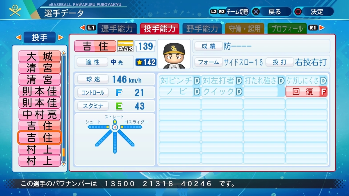 パワプロ2020・再現】吉住 晴斗[サイドスロー版]（ソフトバンク・育成