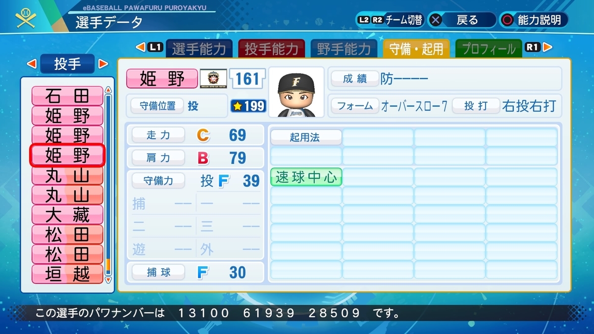 パワプロ 再現 姫野 優也 日本ハム 育成選手 碁聖飢魔ii一生お鼻ヒゲ魔神