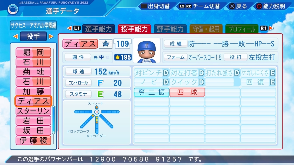 パワプロ2022・再現】ジョフレック・ディアス(横浜DeNA・育成選手) - 碁聖飢魔II一生お鼻ヒゲ魔神 パワプロ2022・再現】ジョフレック・ディアス(横浜DeNA・育成選手) - 碁聖飢魔II一生お鼻ヒゲ魔神