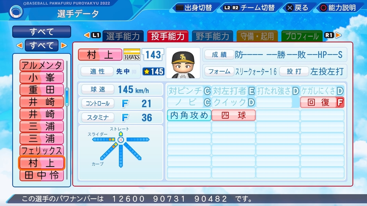 パワプロ2022・再現】村上 舜（ソフトバンク・育成選手） - パワプロ