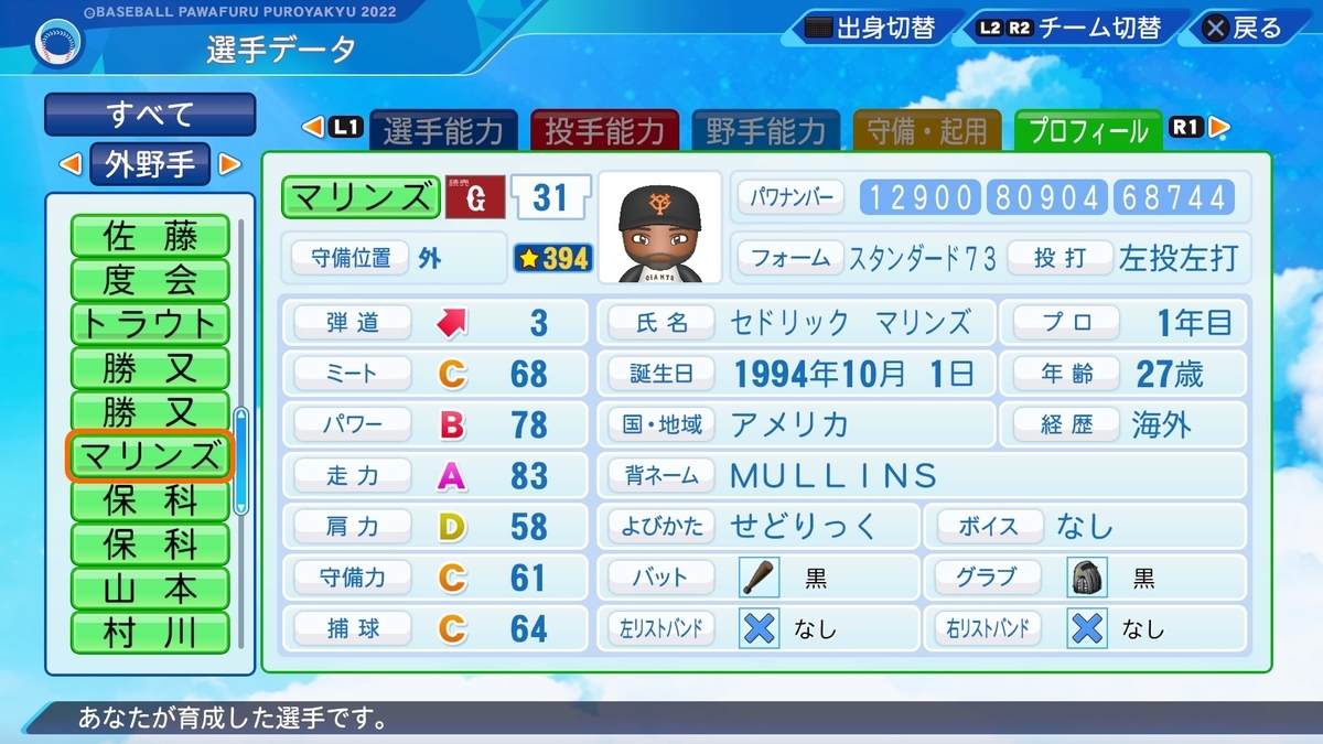 パワプロ2022・再現】セドリック・マリンズ（アメリカ代表