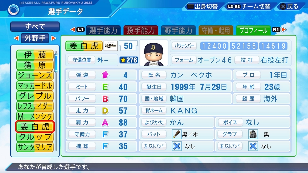 パワプロ2022・再現】姜 白虎[カン・ベクホ]（U-24韓国代表