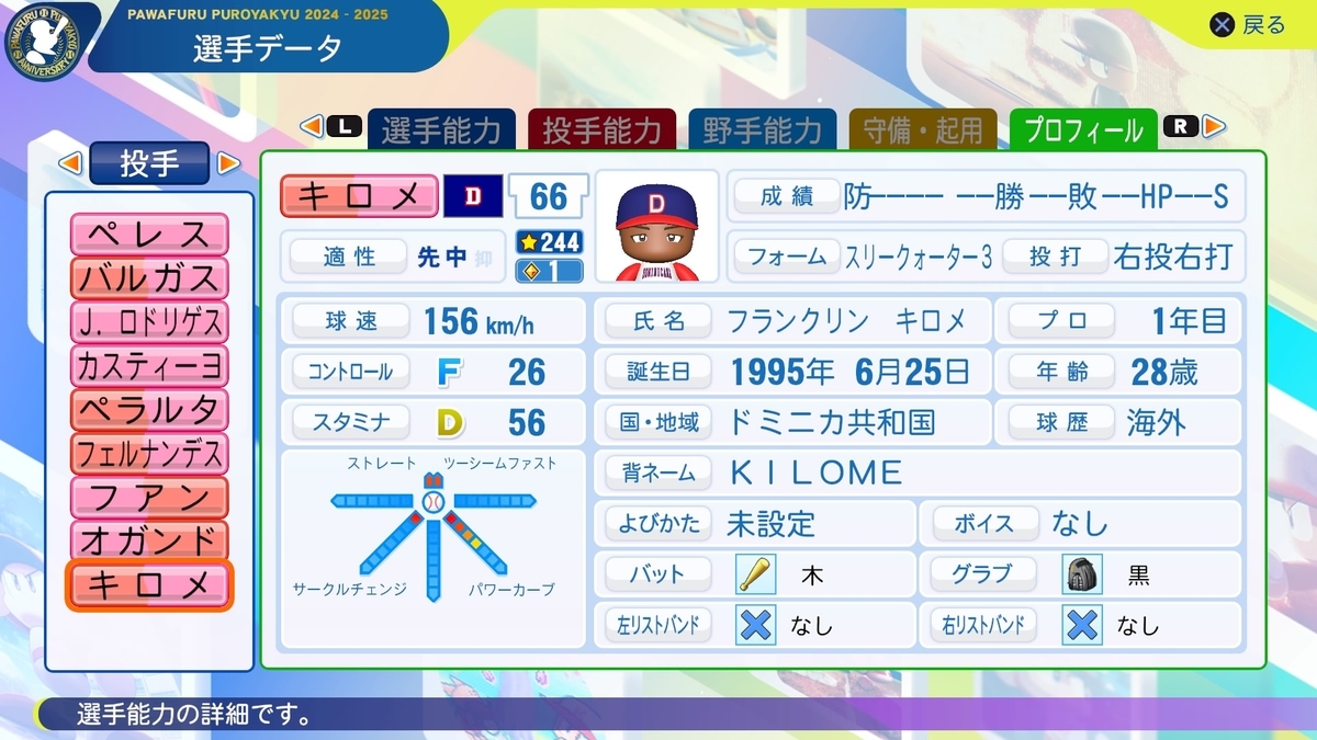 パワプロ2024 Powerful-Pro-Yakyuu-2024-2025.jpg