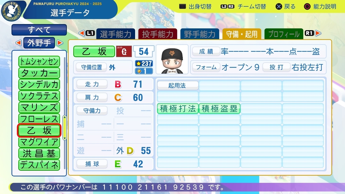 パワプロ 20250712134227.jpg