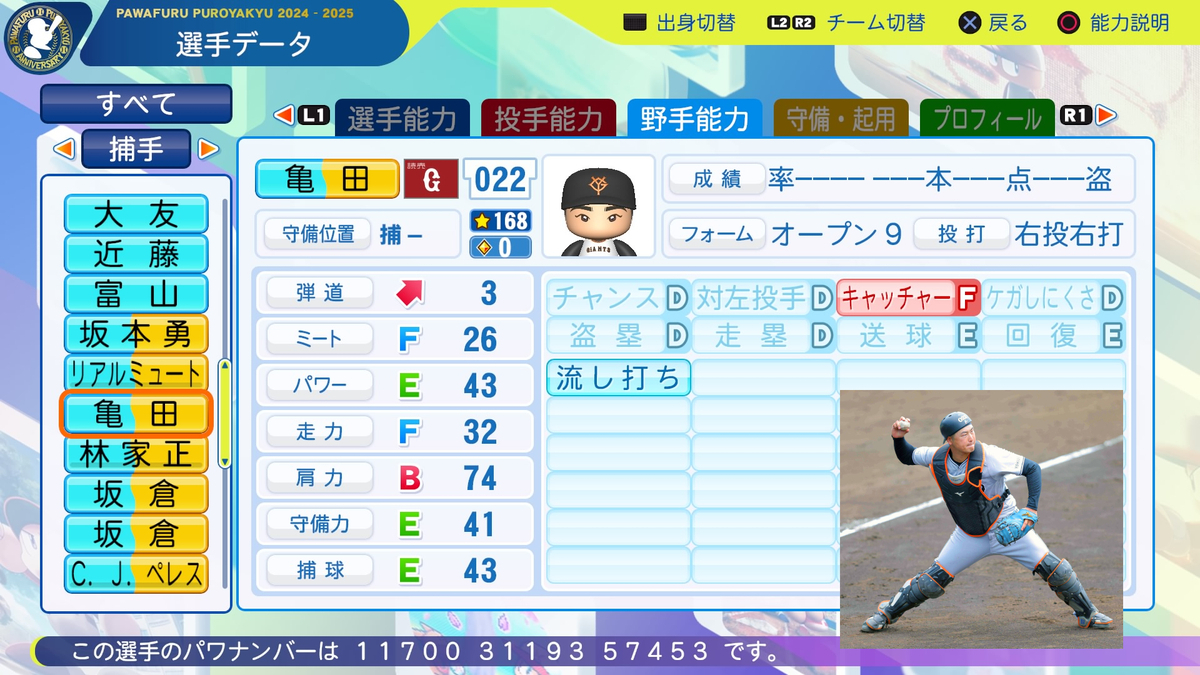 パワプロ2024 パワプロ2024・再現】亀田 啓太（巨人・育成選手） - パワプロ