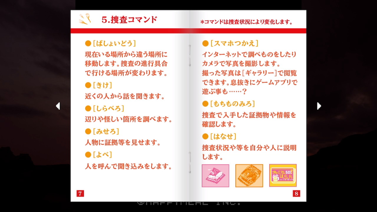 ミステリー案内」シリーズ紹介 - 十九時十分をお知らせいたします