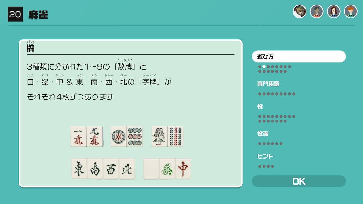 麻雀」紹介 - 十九時十分をお知らせいたします