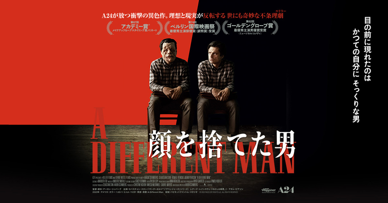 映画『顔を捨てた男』公式サイト