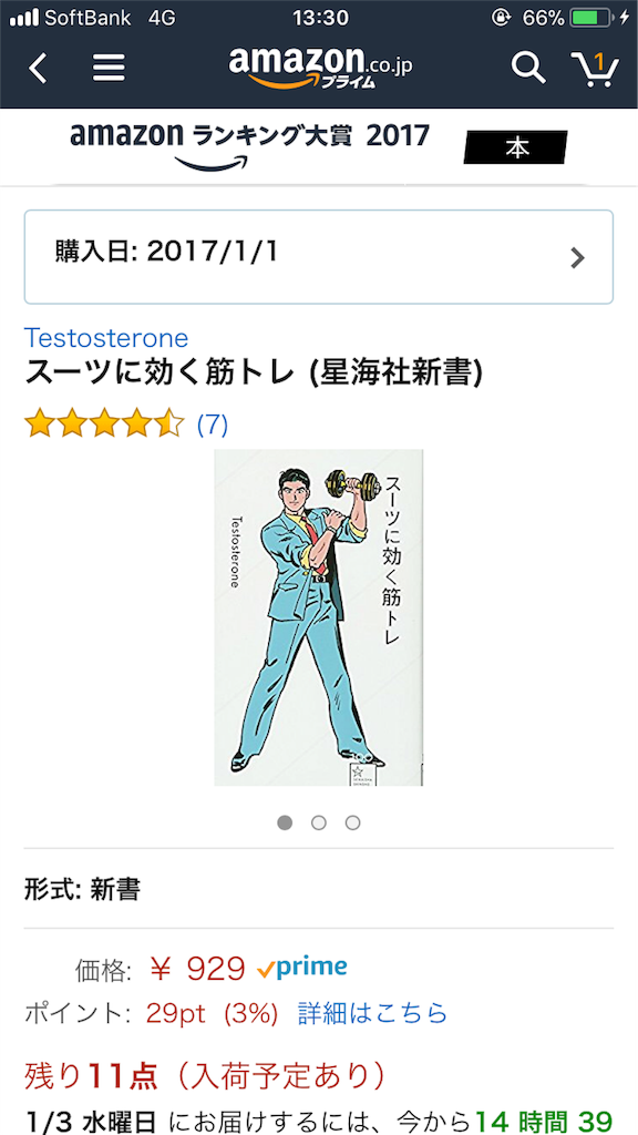 経過報告 ボディメイク二年生(20180103)