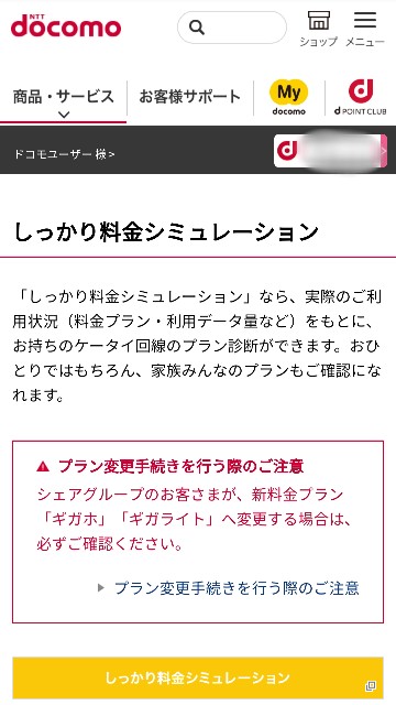 ドコモの新料金プランへの変更を勧められた 貧乏暇なしb型ブログ