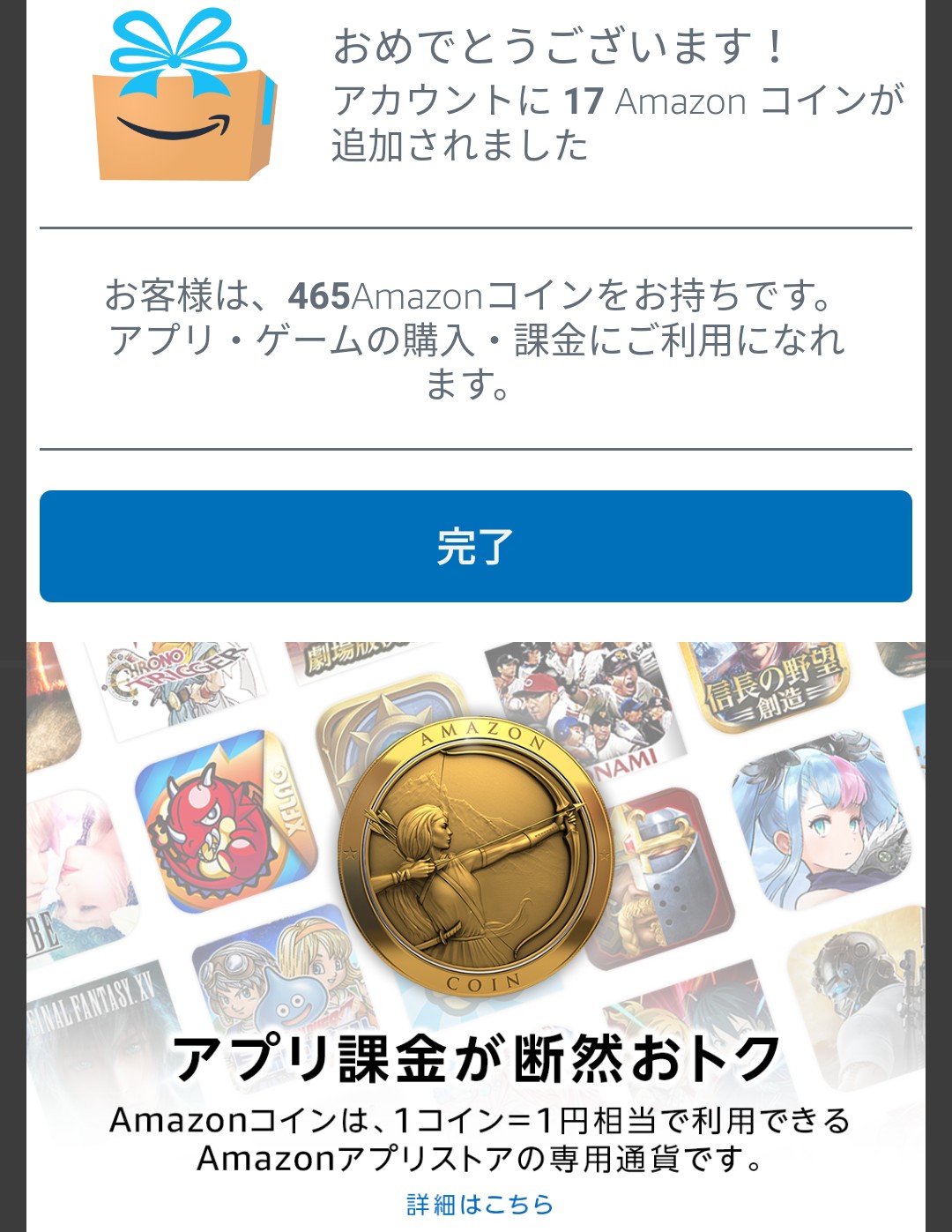 Amazonアプリでamazonコインをタダでゲット 貧乏暇なしb型ブログ