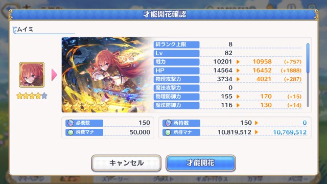 プリコネ ムイミが 5になった ヽ ﾟ ﾟ ﾉ 気ままに気まぐれに