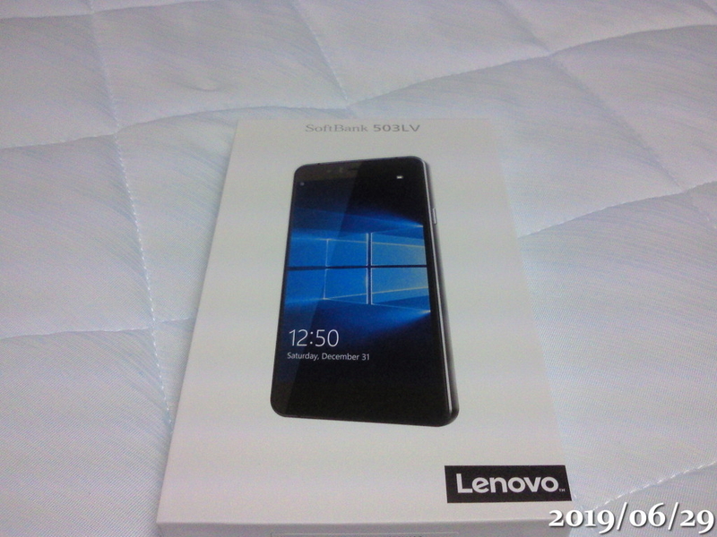 スマートフォン？購入Lenovo 503LV - 午後わてんのブログ