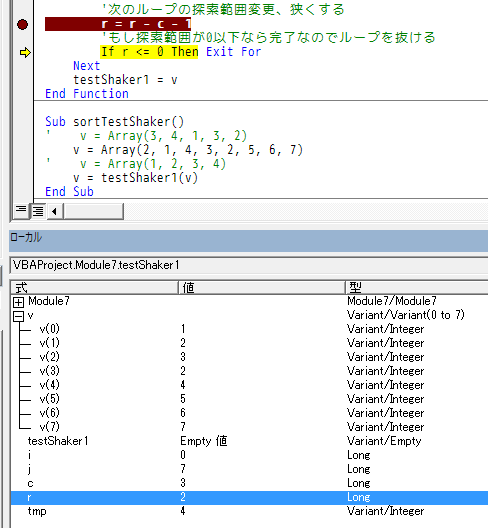エクセルVBAでシェーカーソート 午後わてんのブログ