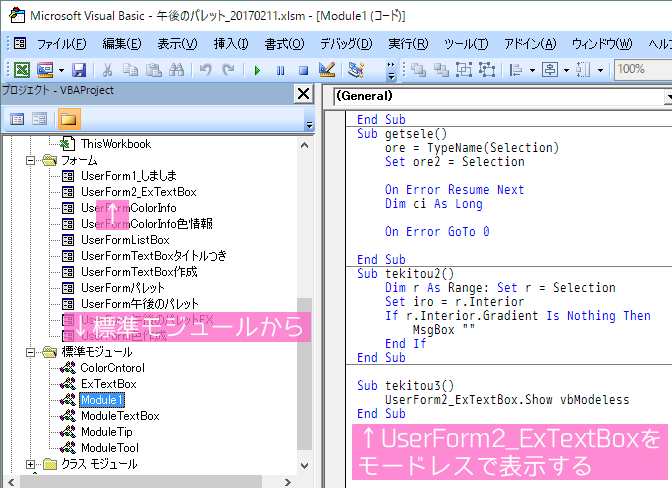 Visual Basic Editorでユーザーフォームを閉じたときにコード