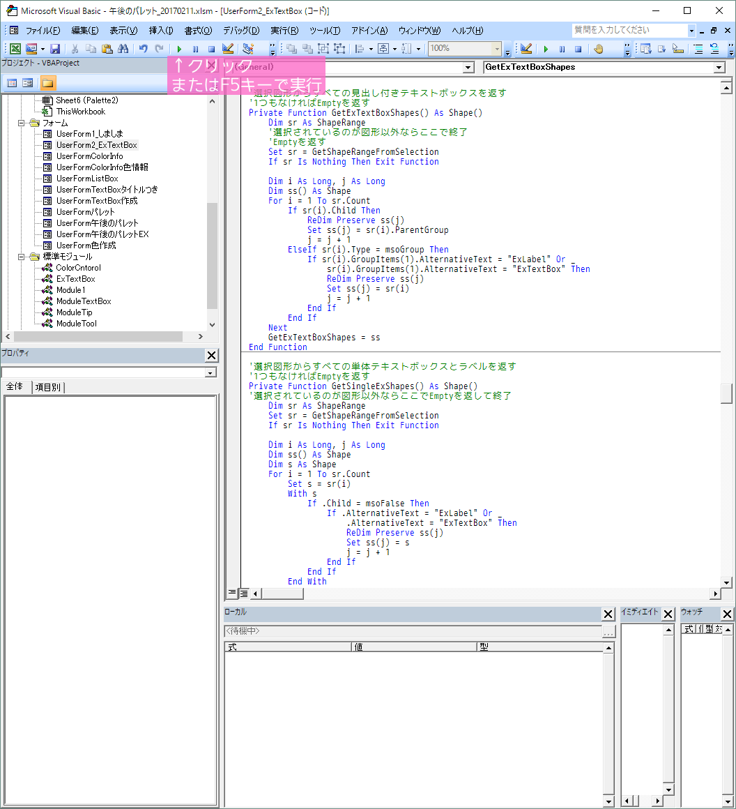 Visual Basic Editorでユーザーフォームを閉じたときにコード画面のままにするには - 午後わてんのブログ