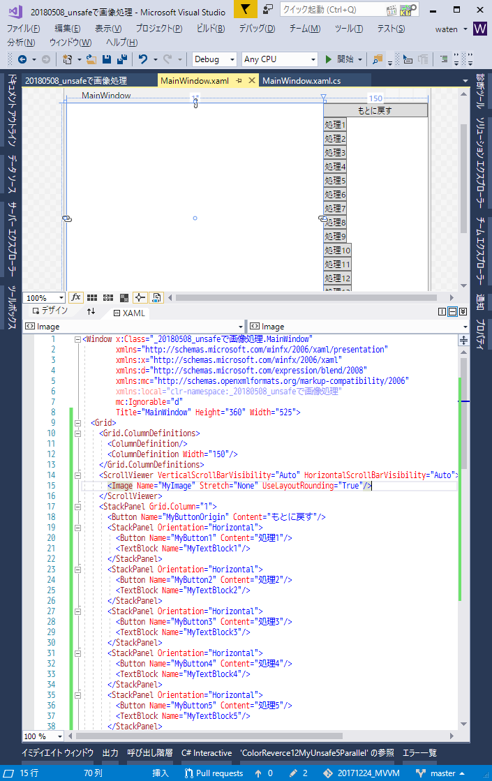 Bitmapsourceでの画像処理速度 Unsafe ポインタ ビルドモード 午後わてんのブログ